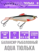Балансир для рыбалки AQUA ТЮЛЬКА