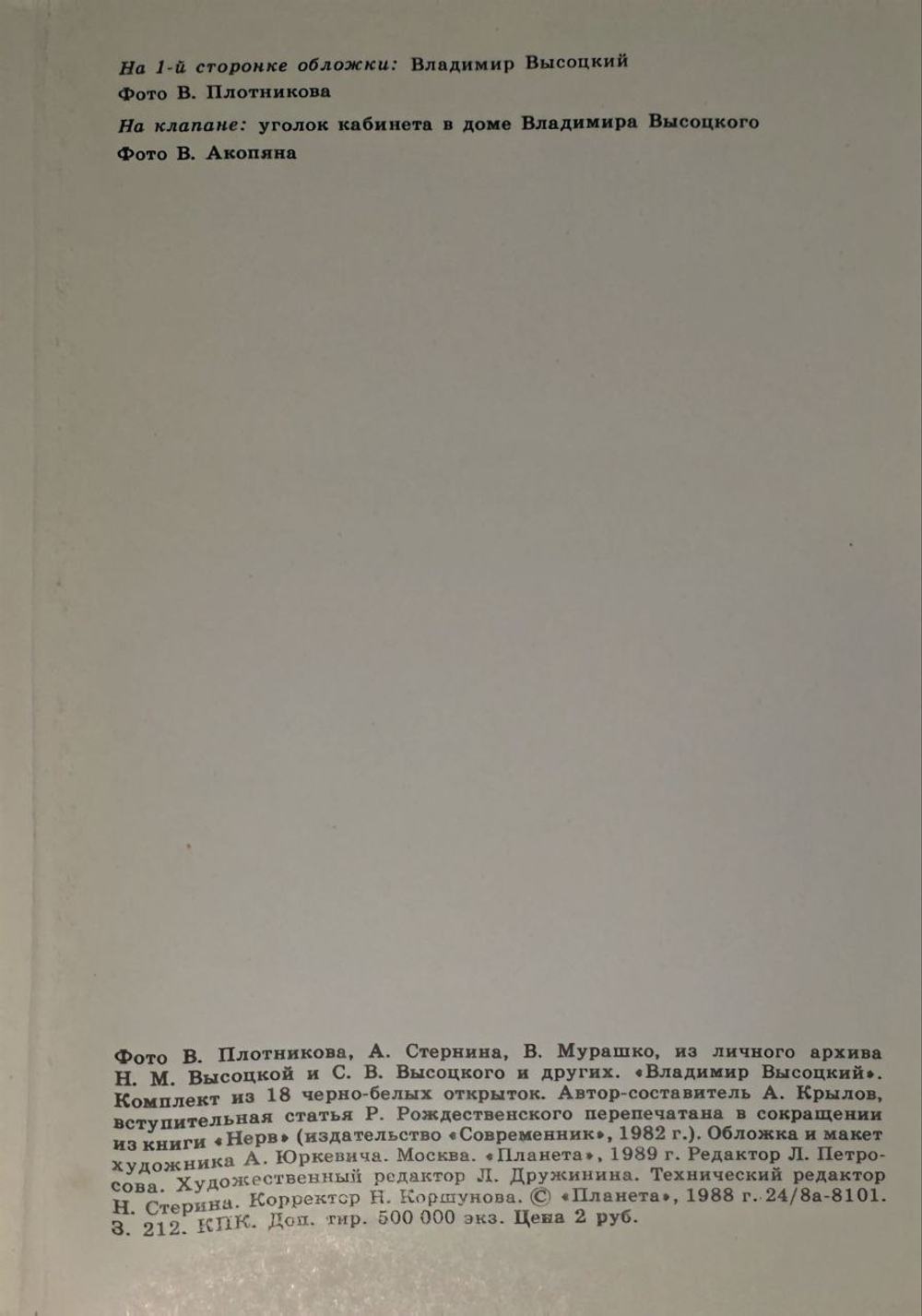Владимир Высоцкий. Почтовые открытки (Комплект из 16 открыток)