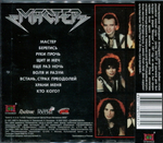 Мастер / Мастер (CD)