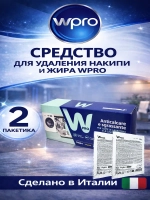 Средство для удаления накипи 2 пакетика WPRO 484000008810 (Италия) (C00384875, 484000008814)