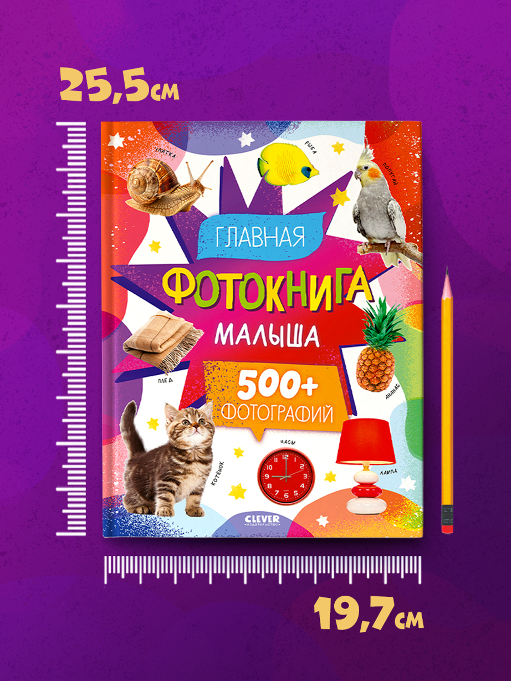 Первая фотокнига малыша. Главная фотокнига малыша