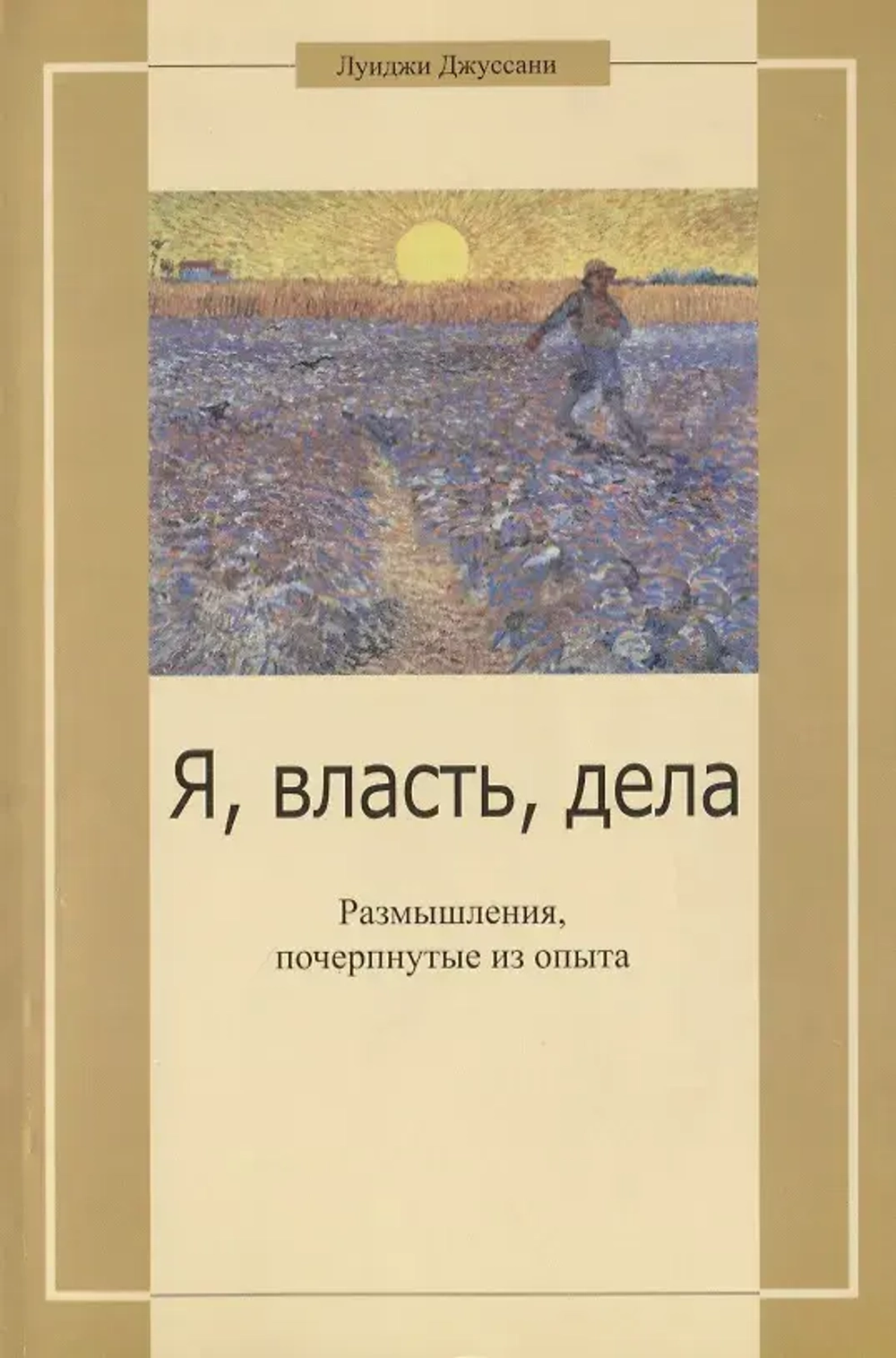 Я, власть, дела