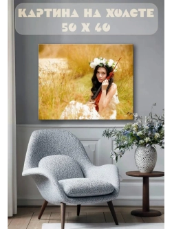 Картина на стену 40 X 50 Девушка