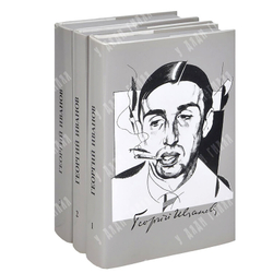 Иванов Г. В.  Георгий Иванов собрание сочинений в 3-х т. М., Изд. Согласие, 1994