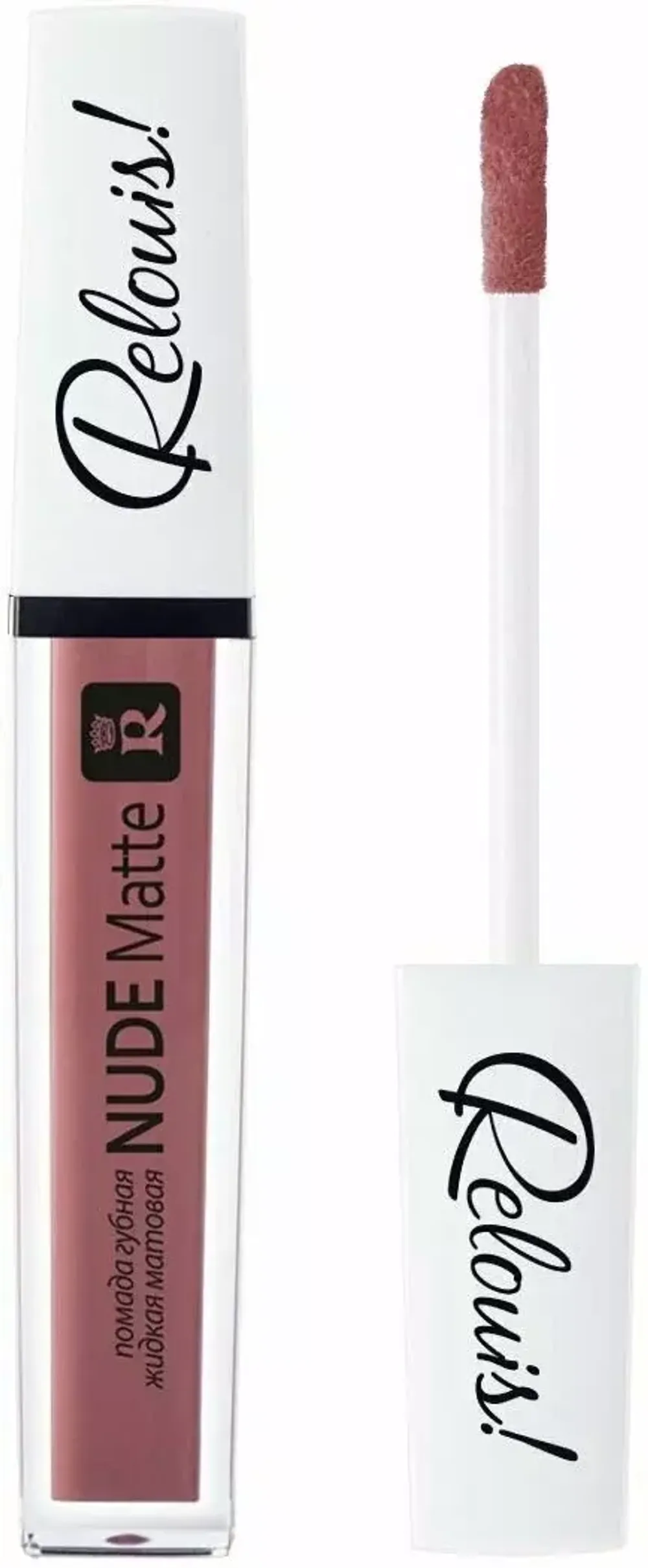 Матовая жидкая помада RELOUIS Nude Matte Complimenti - 13