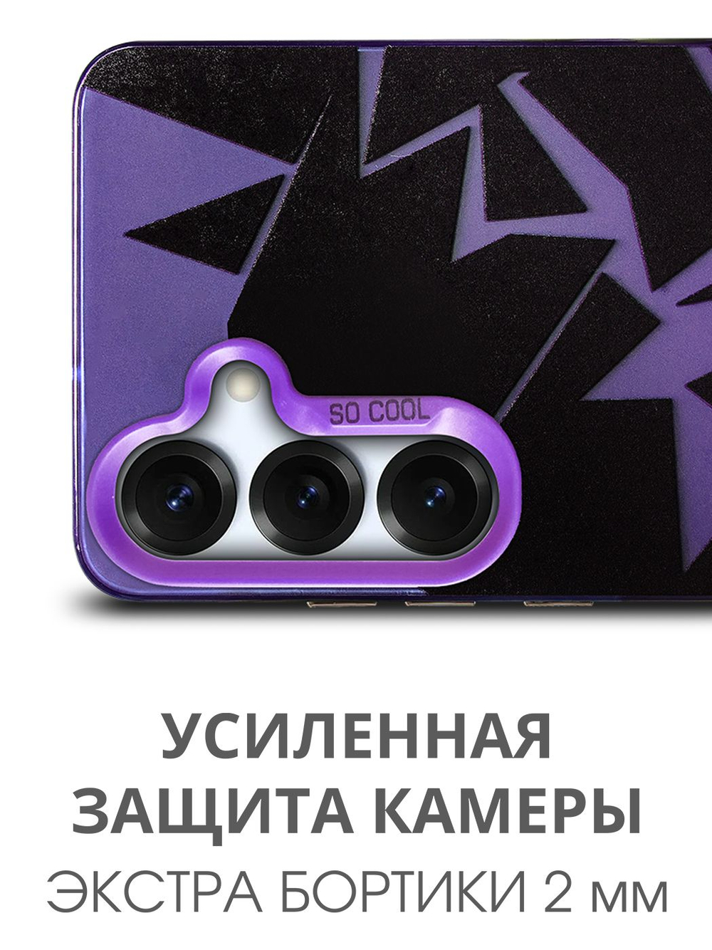 Дизайнерский чехол из пластика для SAMSUNG GALAXY S25 (не ULTRA / PLUS / FE!) с усиленной защитой камеры и глянцем