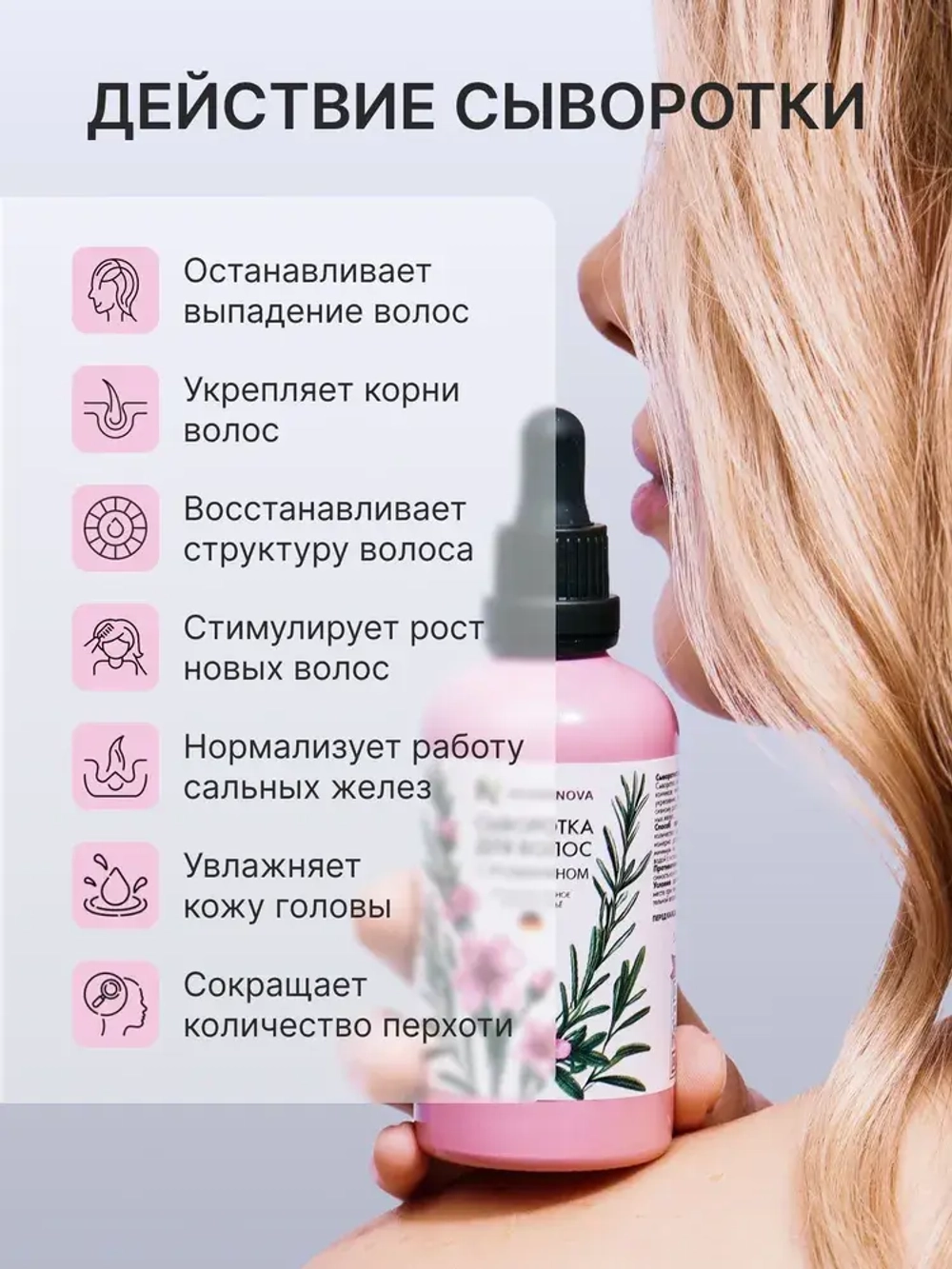 Сыворотка для волос с розмарином (100 мл)