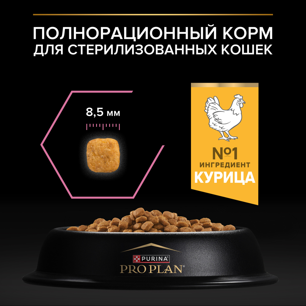 Сухой корм PRO PLAN Sterilised Adult DELICATE DIGESTION для взрослых стерилизованных кошек с чувствительным пищеварением курица 400 г