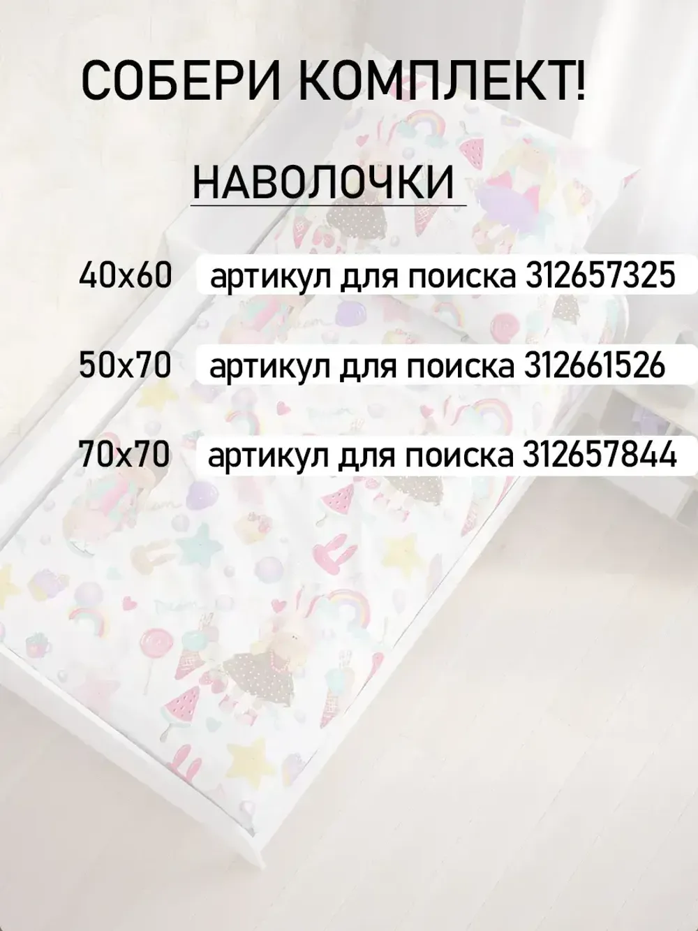 Постельное белье детское бязь Сказка "Сластена/Принцесса"