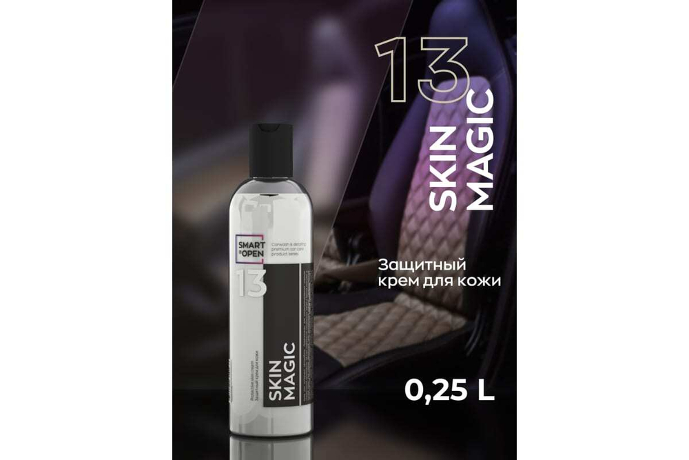 Smart Open Skin Magic 13, Защитный крем для кожи 0,25л.