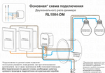 Контроллер-диммер Wi-Fi для смартфонов и планшетов Denkirs Relay RL1004-DM/1