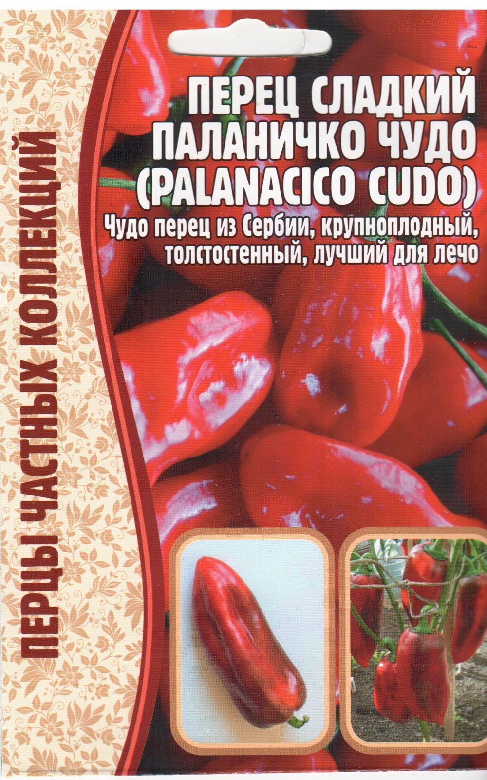 Перец сладкий Паланичко чудо