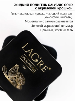 Набор жидкий полигель для ногтей Galvanic Gold 02