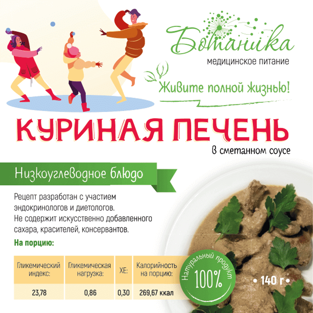 Обед №6. «Зелёный» борщ щавелевый + Куриная печень в сметанном соусе + Овощи томленые