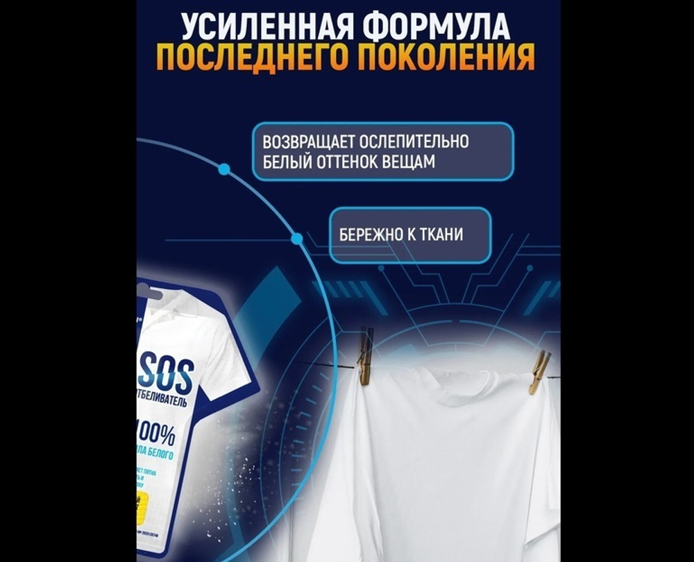 SALTON CleanTech SOS Отбеливатель, 80 г (2 шт х 40 г)