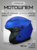 Шлем для мото синий мотошлем открытый