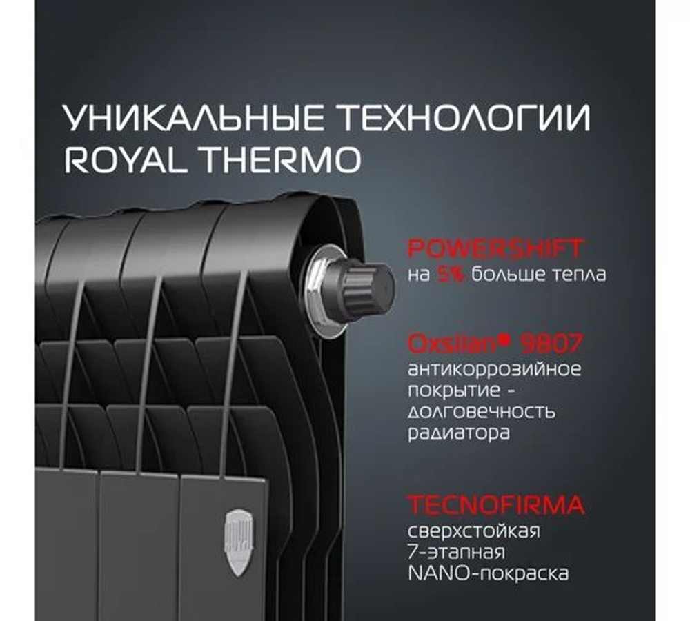 Радиатор ROYAL THERMO BiLiner 350 /Noir Sable VR - 8 секций НС-1196735
