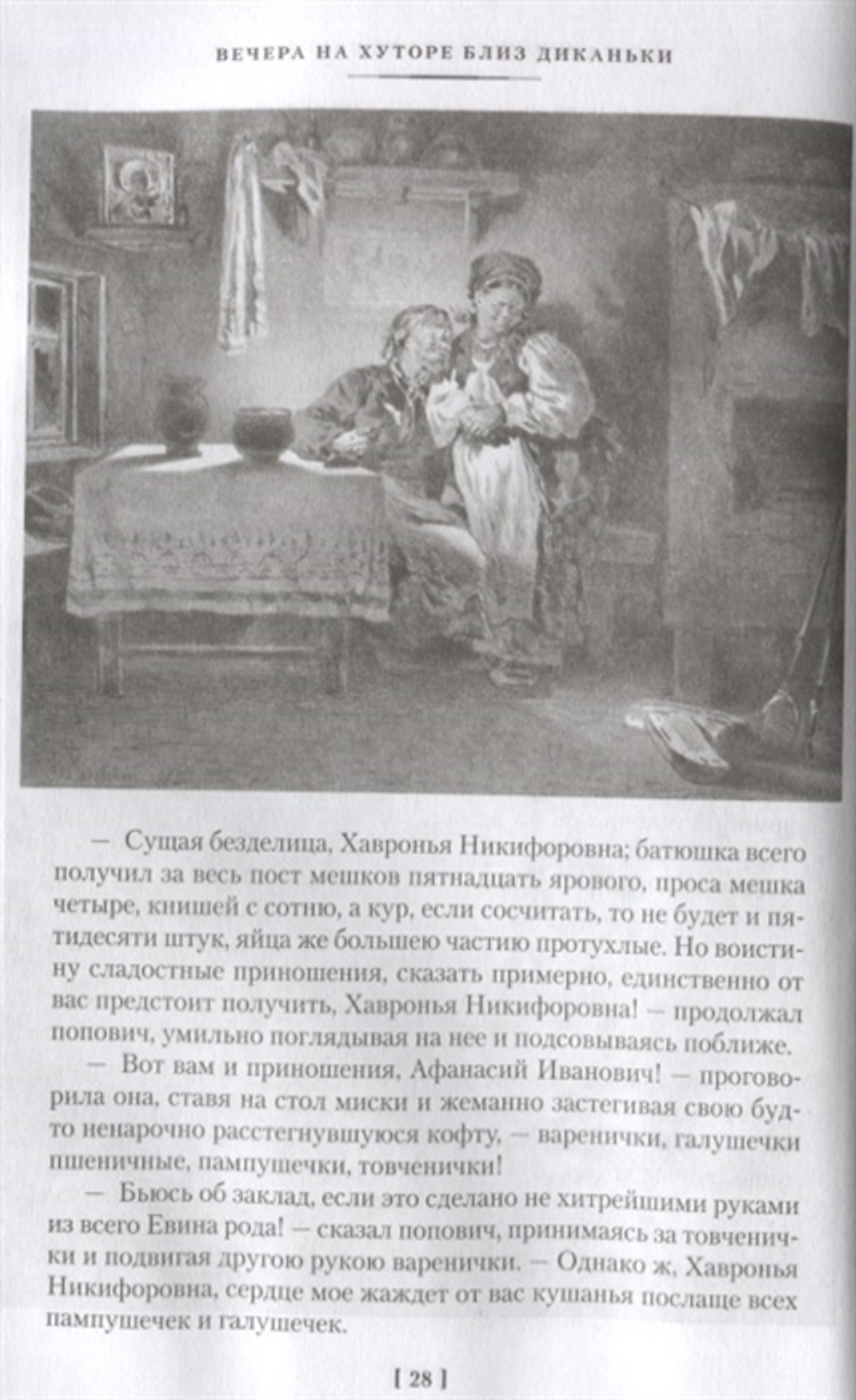 Вечера на хуторе близ Диканьки. Миргород. Петербургские повести