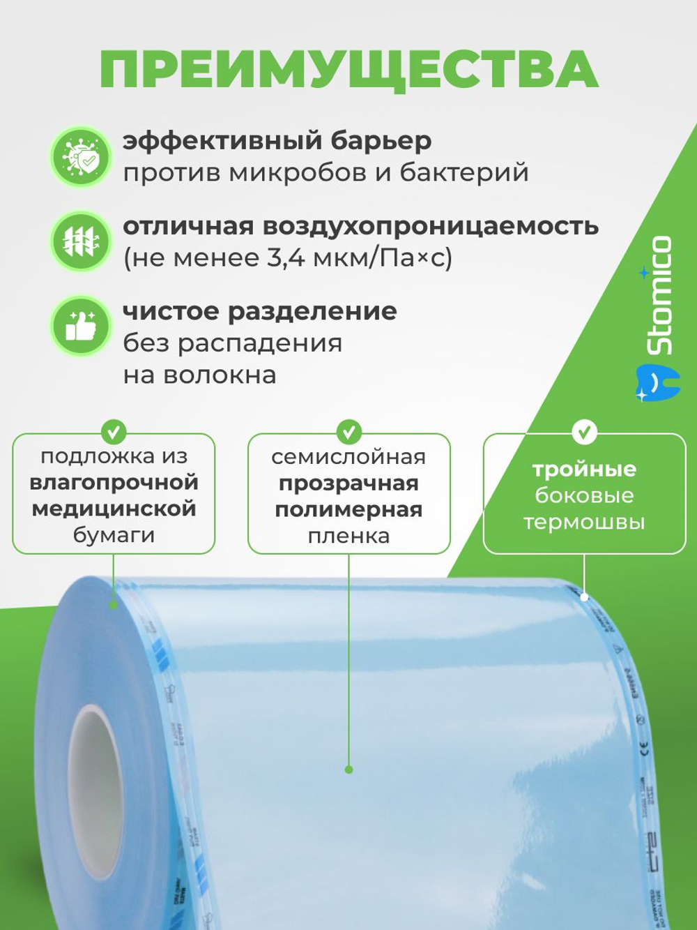 Рулон для стерилизации и хранения медицинских изделий 250мм х 200м Clean+Safe