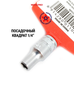 Торцевая головка 1/4" 6 мм WP274003