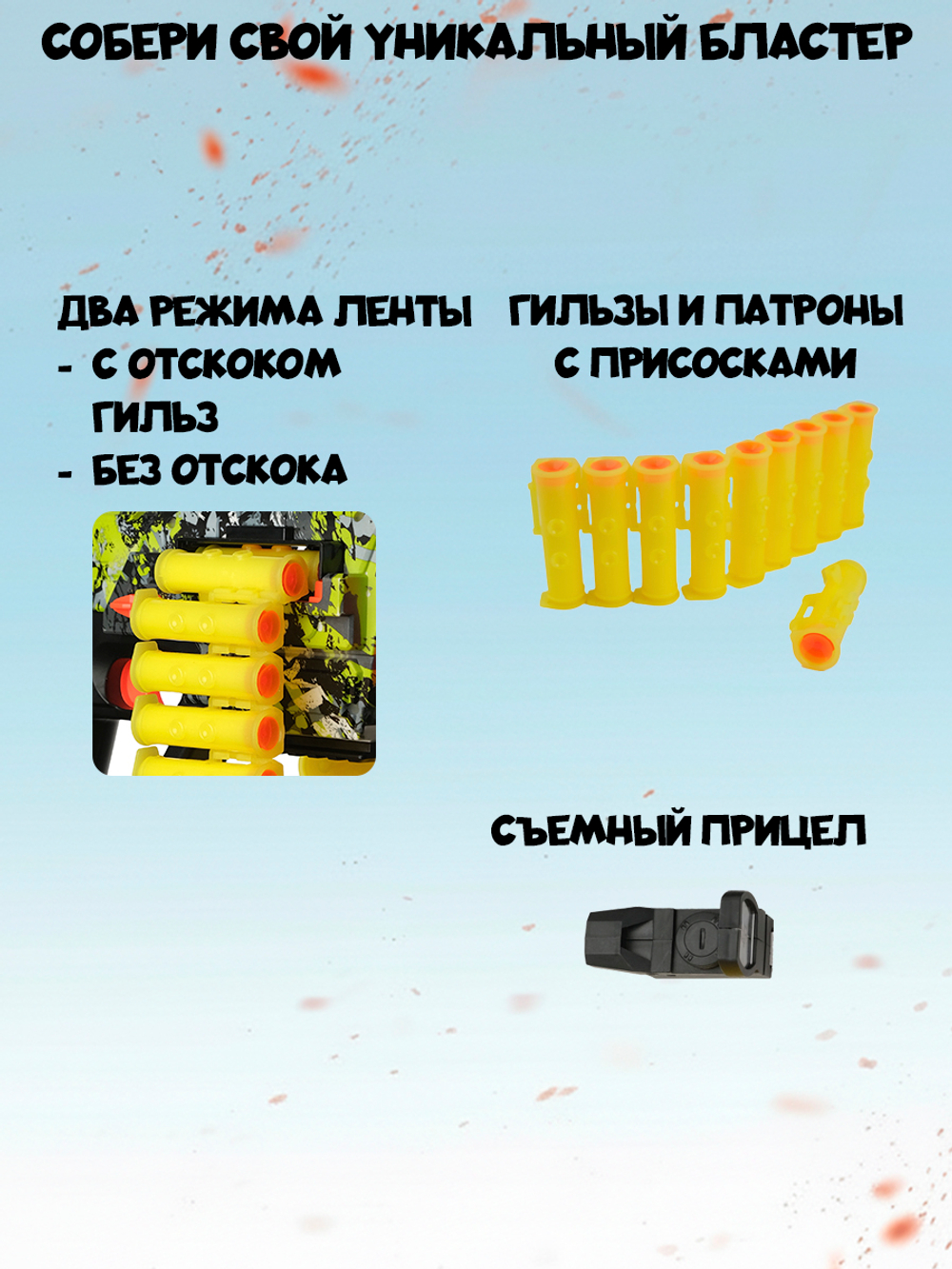 Пистолет детский с присосками. Игрушечный Бластер BuzzUP. 203