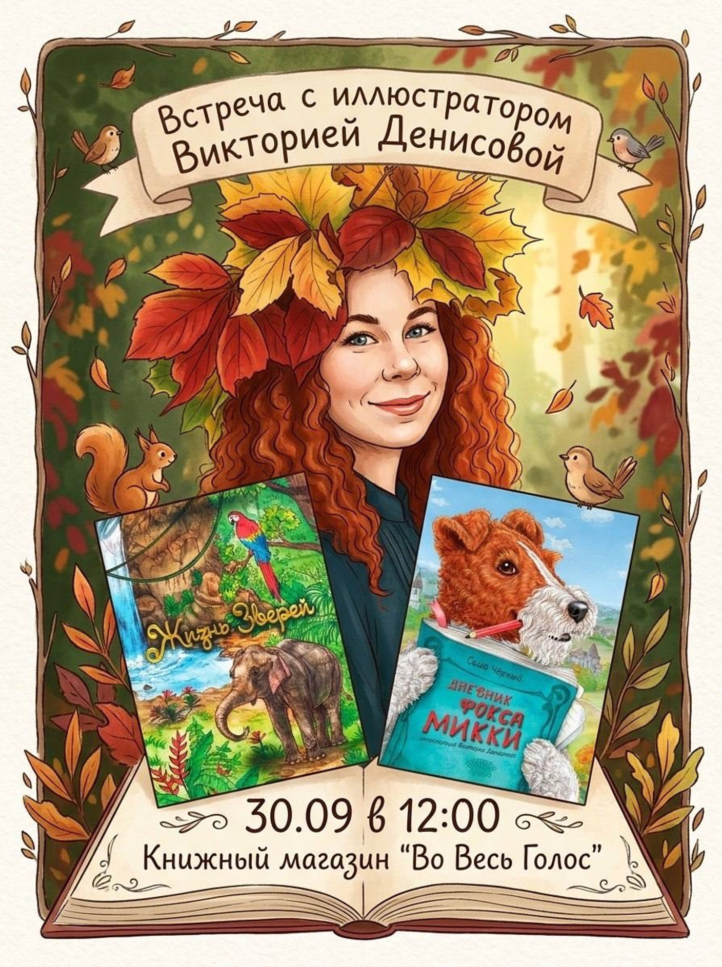 Открытый урок: Профессия «Иллюстратор»