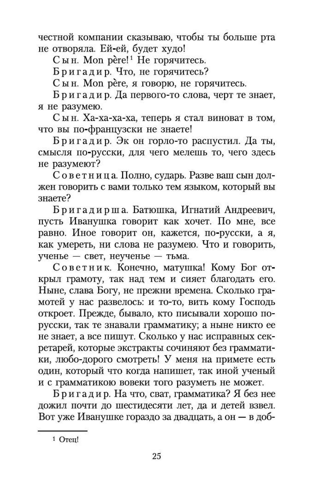 Недоросль