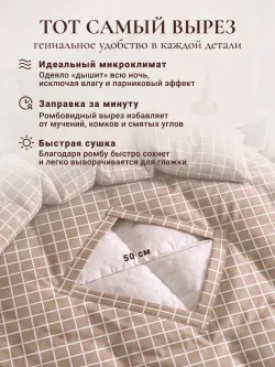 Пододеяльник с вырезом ромб 1,5-сп без молнии 145х215 см