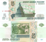 5 рублей 1997 год ЬГ 6666683 Красивый номер Пресс UNC