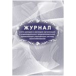 Книга учёта доходов и расходов (упрощёнка), 20 л.,Учитель