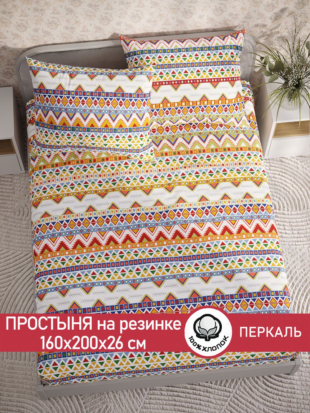 Простынь на резинке перкаль Сказка "Орнамент" 160x200 см