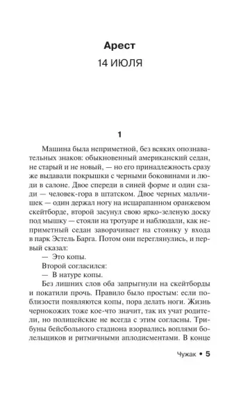 Чужак