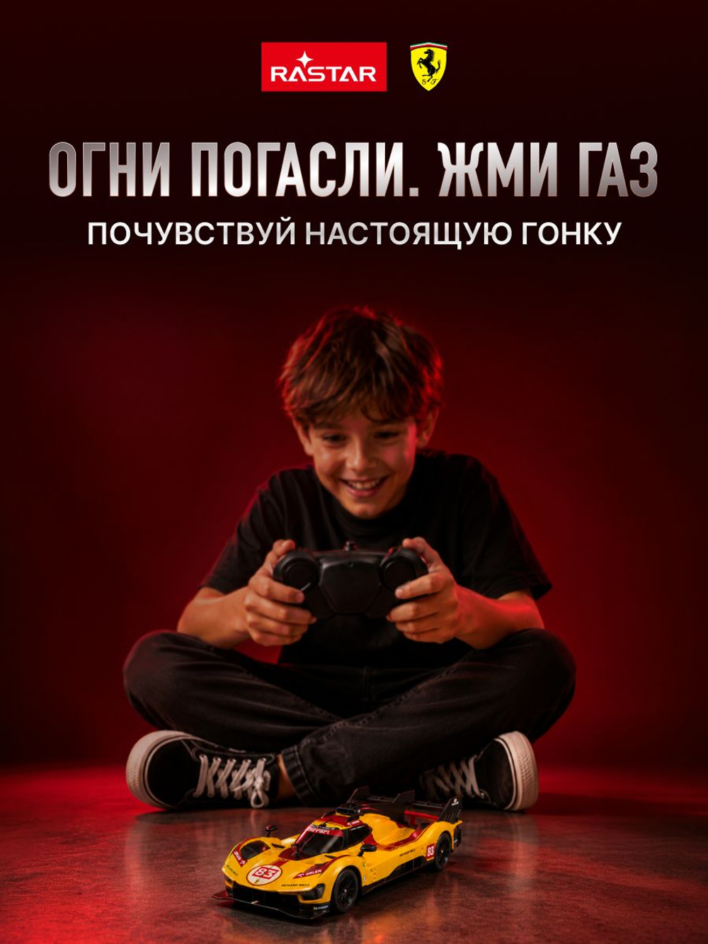 Игрушка радиоуправляемая Rastar Феррари 10370-Y