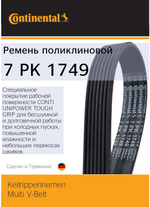 Ремень поликлиновый Continental 7PK1749