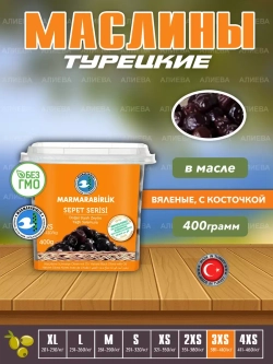 Турецкие маслины Marmarabirlik sepet serisi вяленые, 3XS