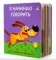 Мои первые 3D - панорамки. Я начинаю говорить