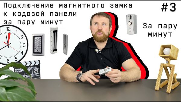 Как подключить электромагнитный замок к кодовой панели за одну минуту своими руками? Как подключить электромагнитный замок к кодовой панели за одну минуту своими руками?