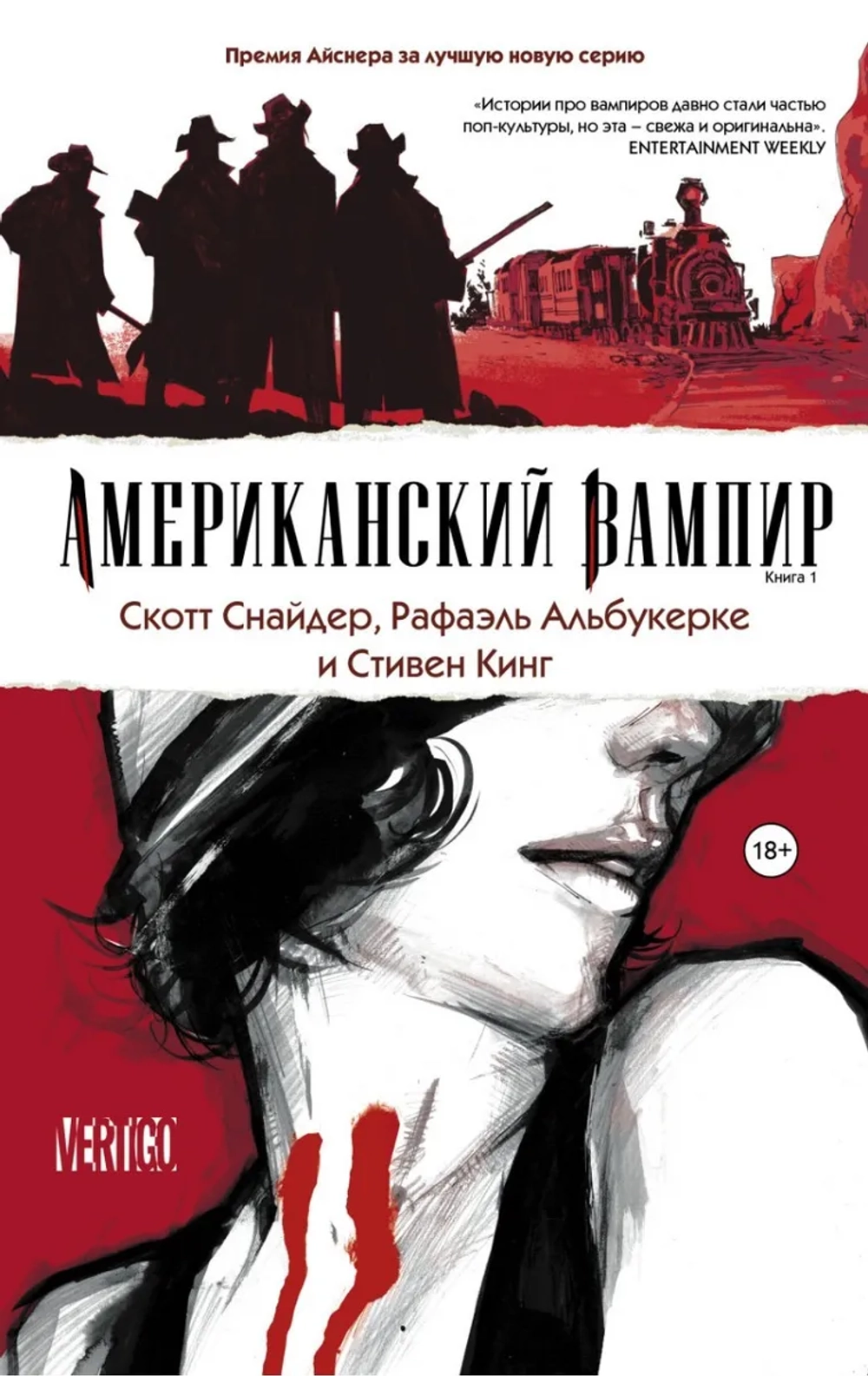 Американский Вампир (АСТ). Книга 1