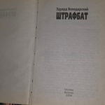 Книга "Штрафбат "