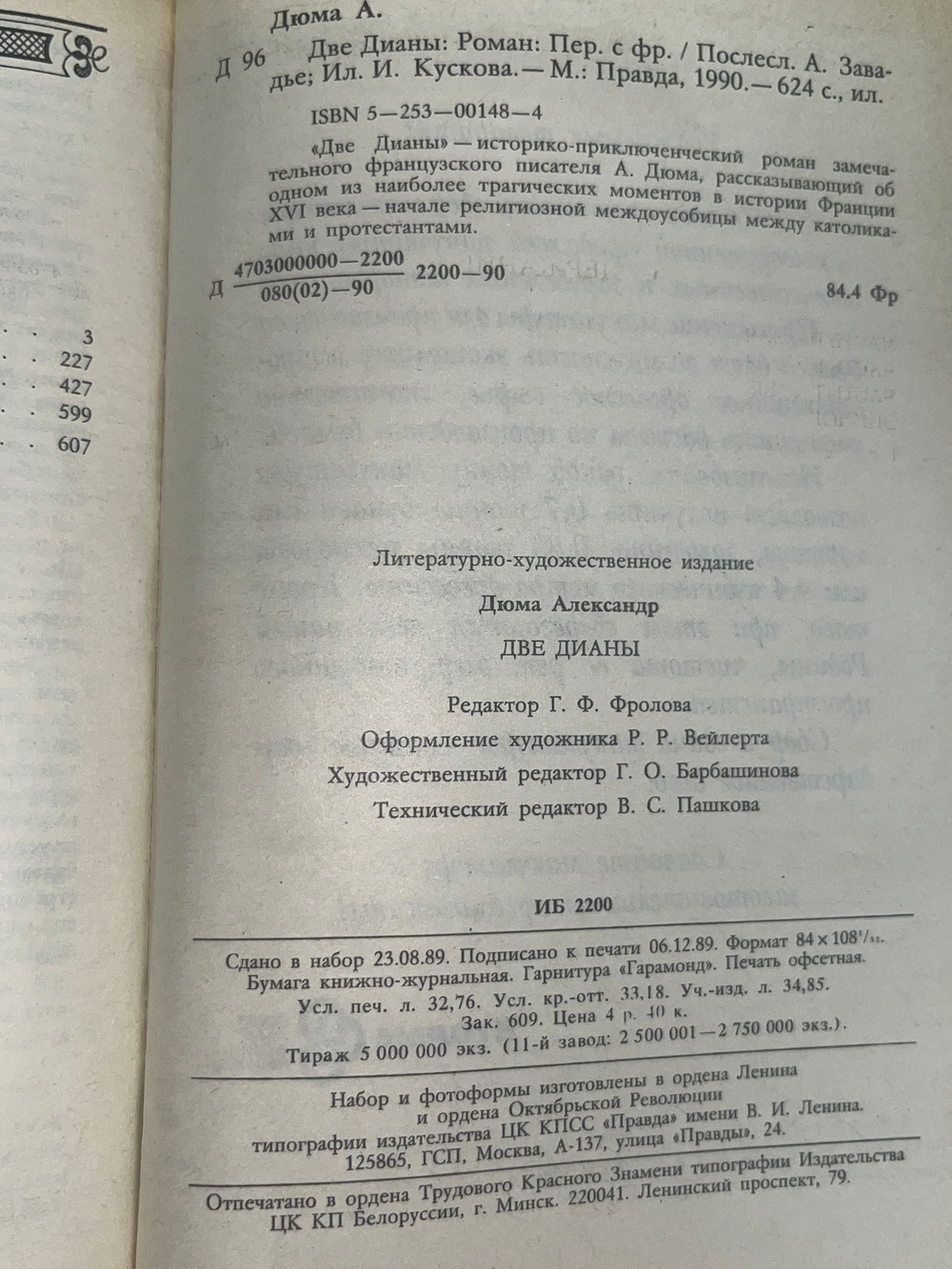 Книга "Две Дианы"