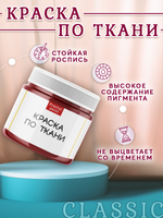 Краска по ткани и обуви, одежды акриловая «Ягодный сорбет»