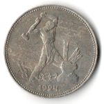 50 копеек 1924 года. ПЛ . полтинник CCСР VF