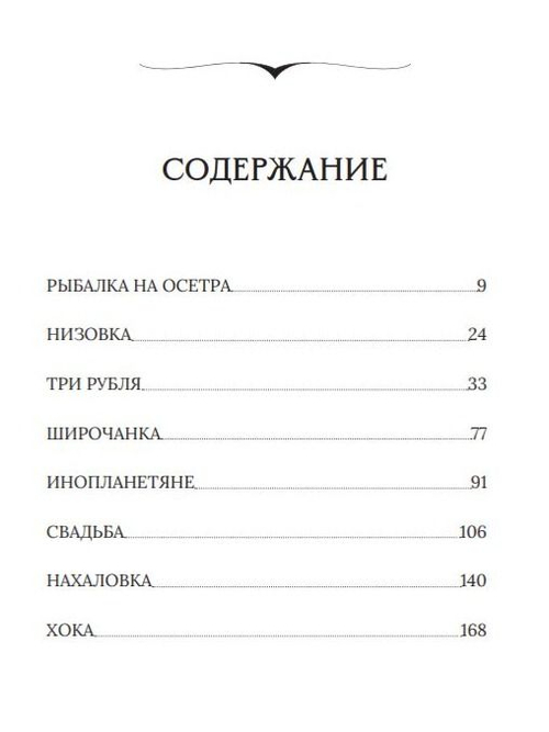 Ейские рассказы