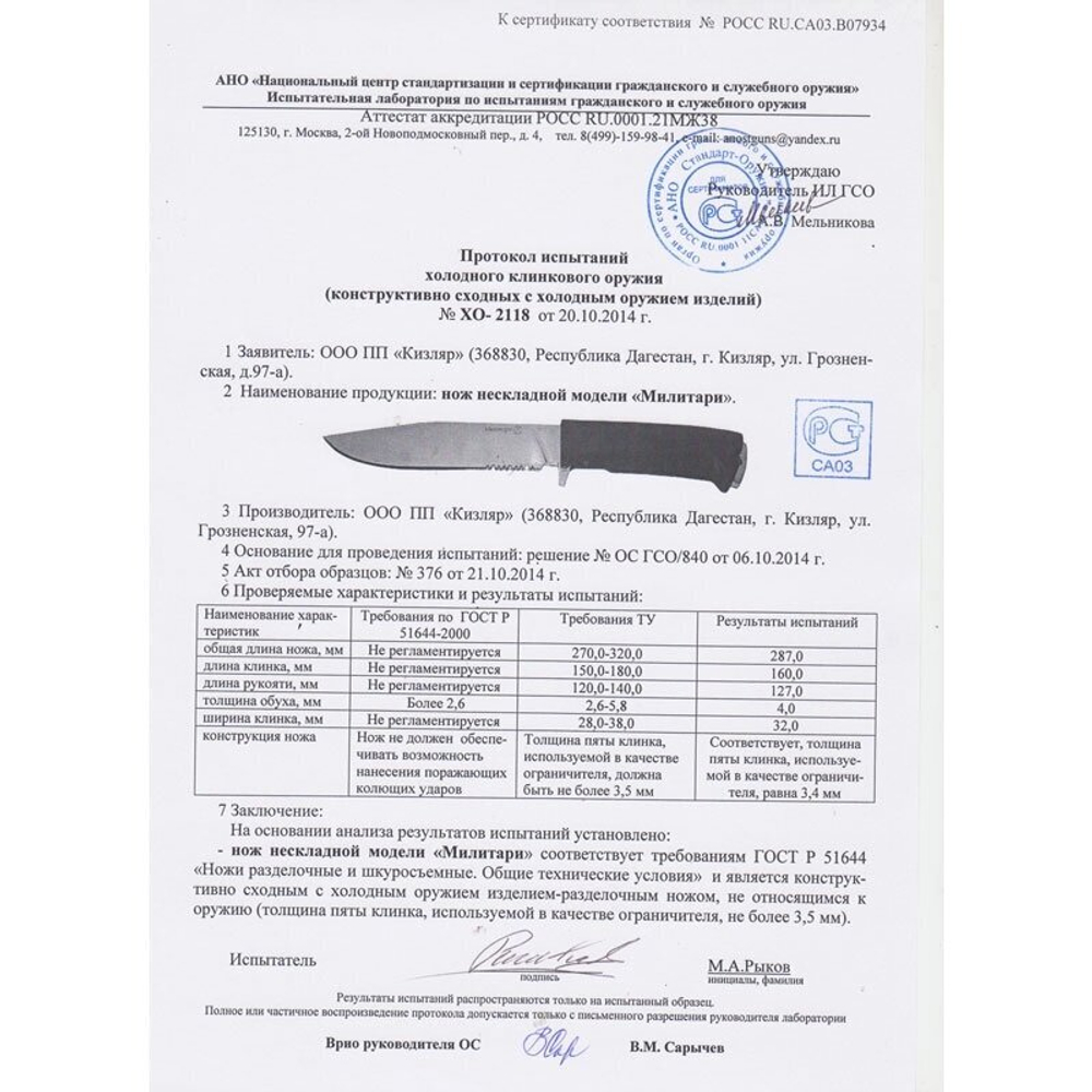 Нож "Милитари" 014306, Кизляр
