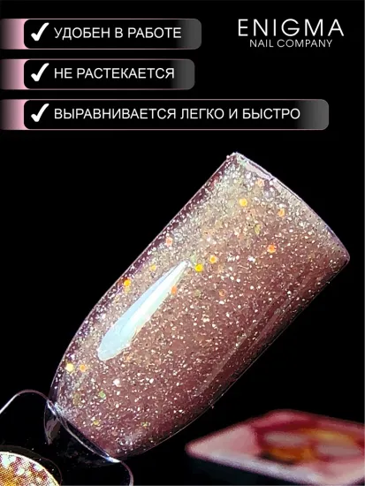 Гель для наращивания ENIGMANIC Shine gel 05 15g.
