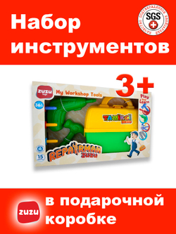 Мои первые инструменты в подарочной коробке. Инструменты игрушечные для мальчика.