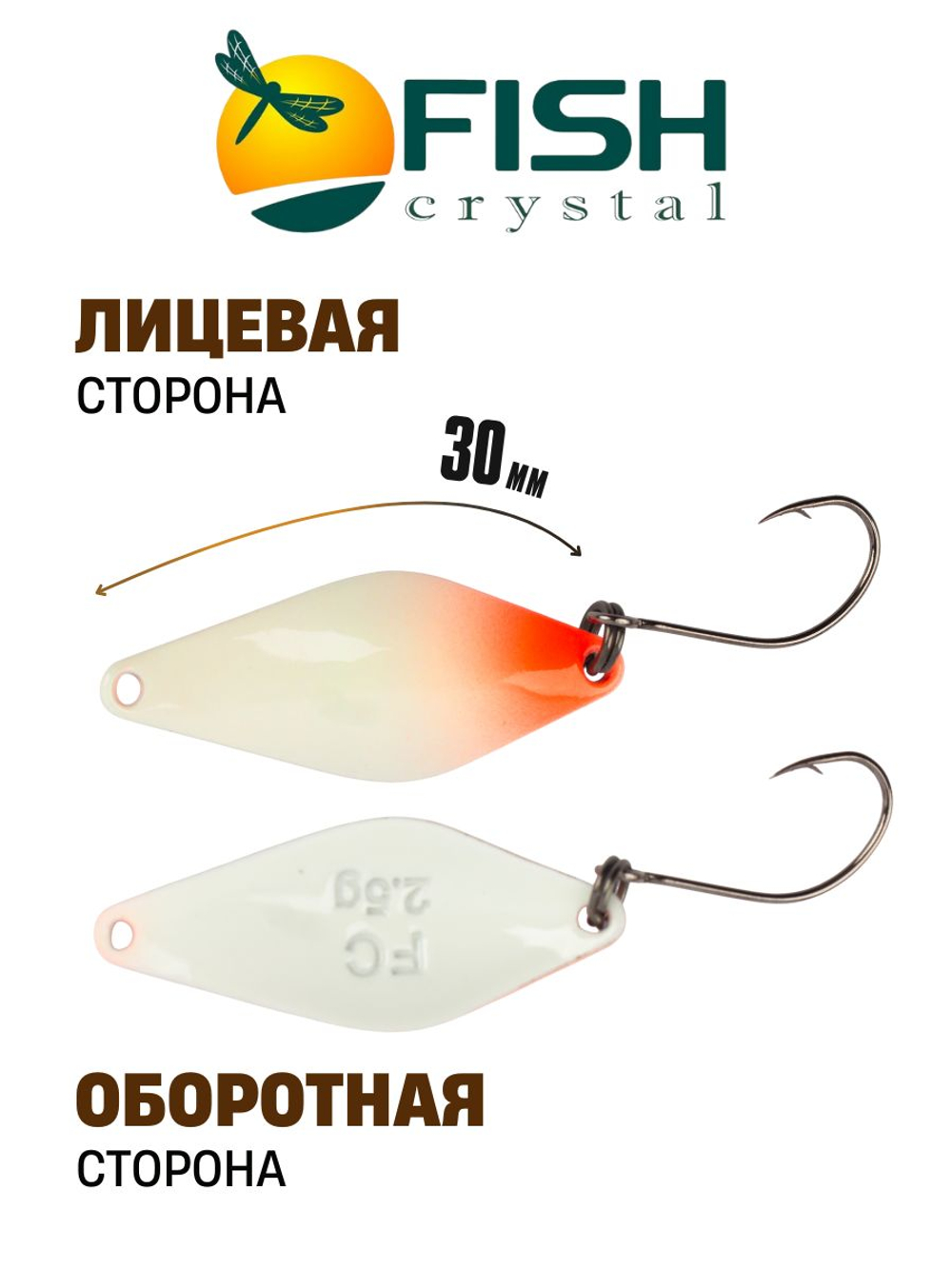 Блесна Fish Crystal DUNA 30 мм 2.5 г на форель цвет 78