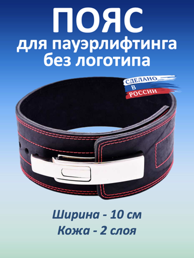 Пояс с карабином, 2 слоя, 10 см (без логотипа) (L (80-100 см))