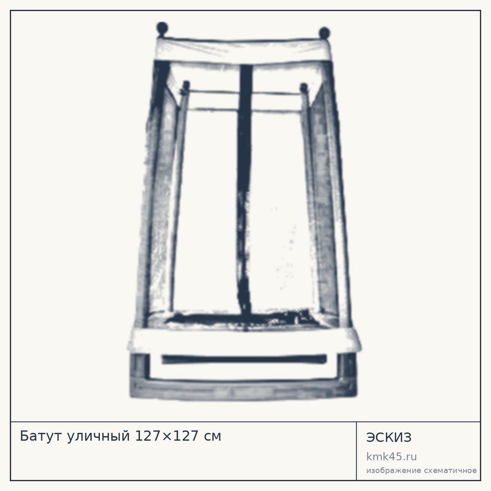 Эскиз: Батут уличный 127×127 см