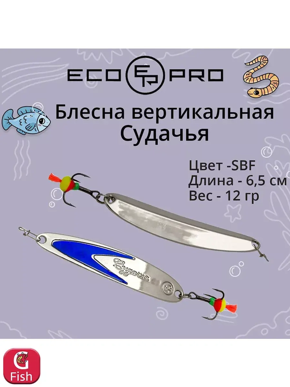 Блесна для рыбалки ECOPRO Судачья красный флекс